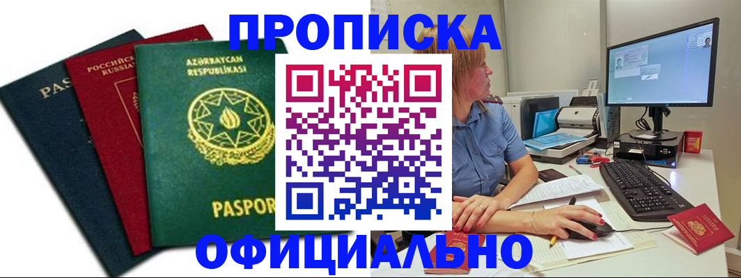прописка регистрация в Гудермесе