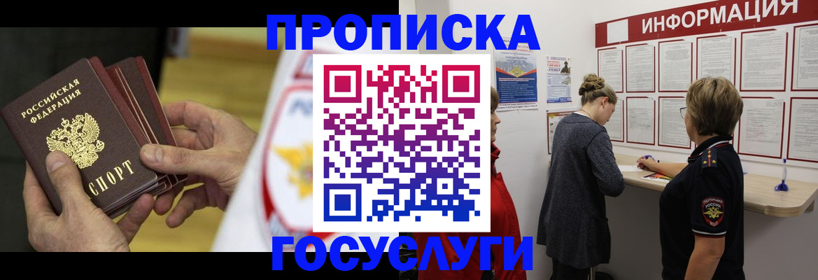 прописка для кредита в Гудермесе