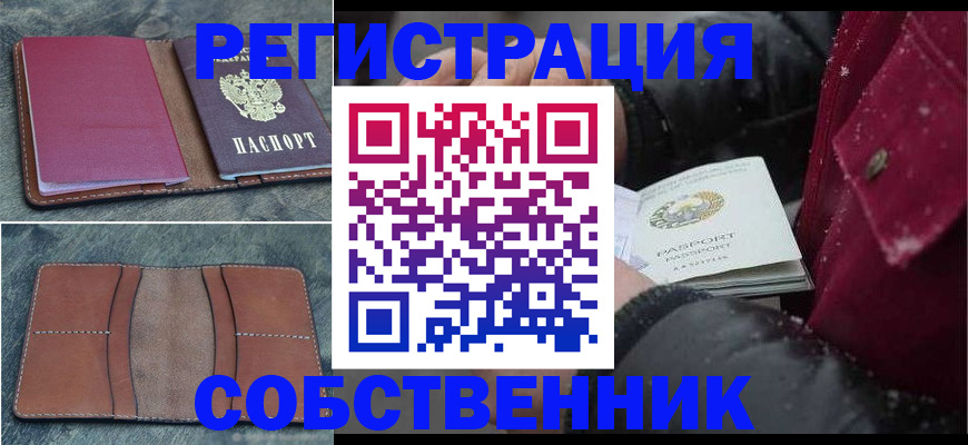 временная регистрация купить в Гудермесе